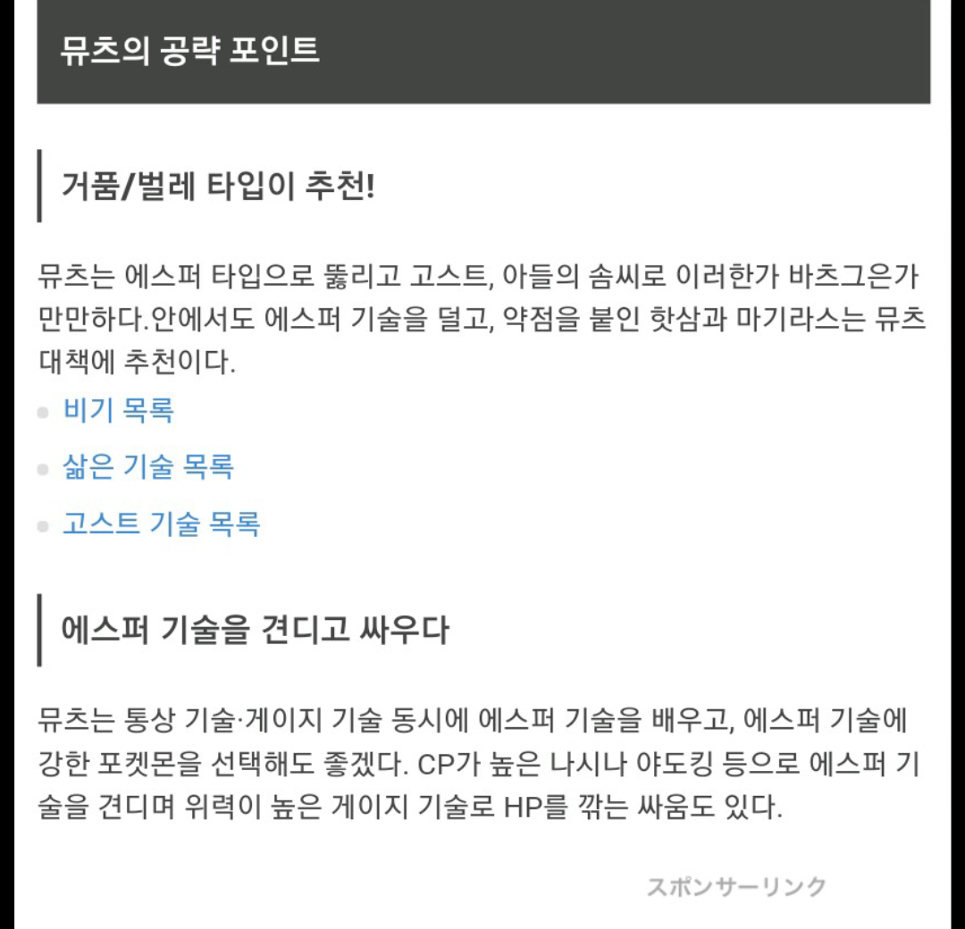 뮤츠 정보 모음