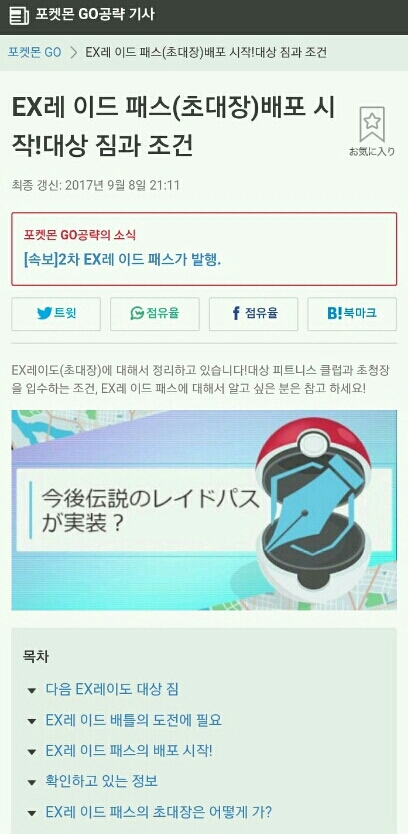EX레 이드 패스(초대장)배포 시작!대상 짐과 조건