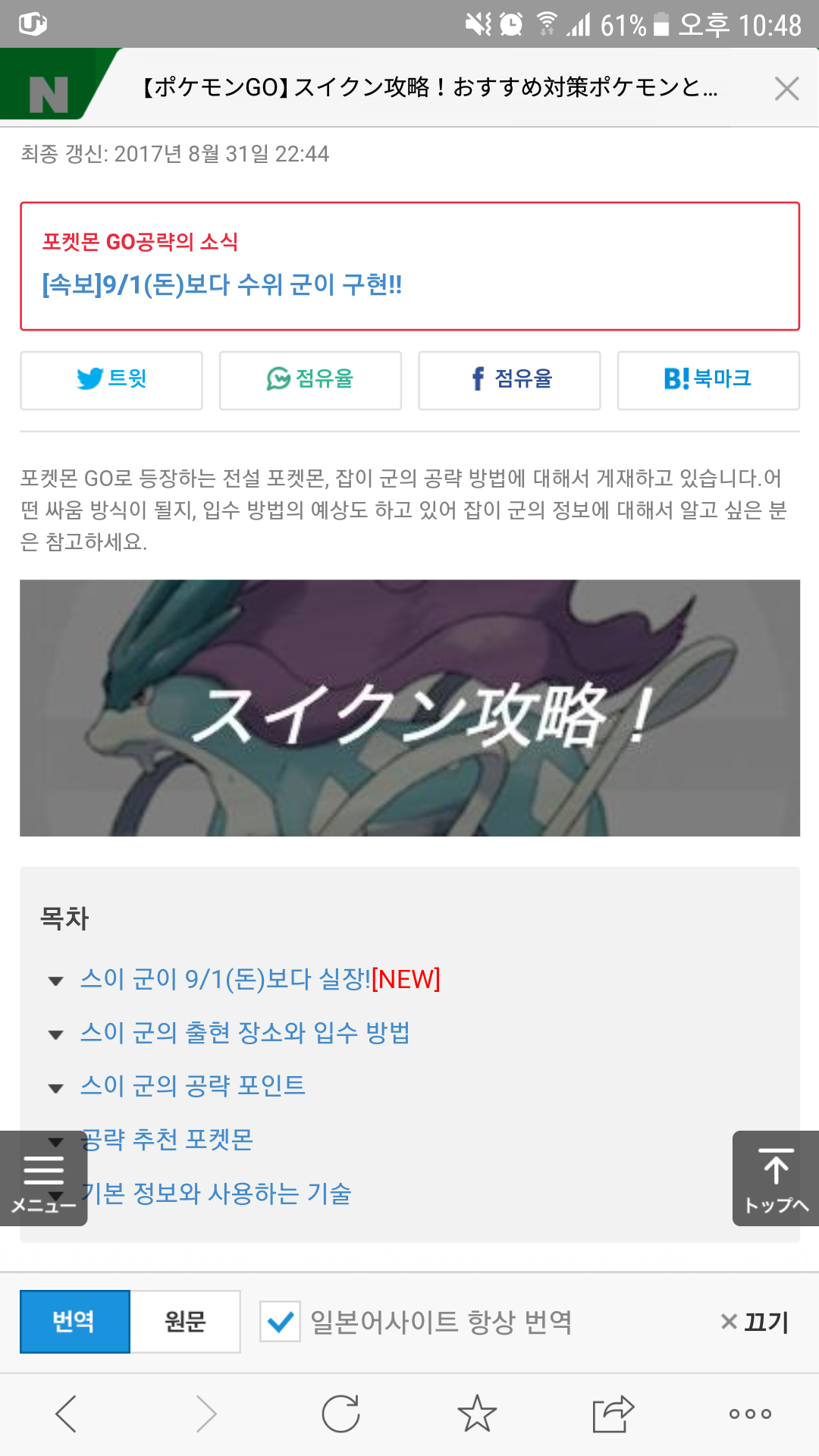 스이 쿵 공략. 추천 대책 포켓몬과 출현 장소