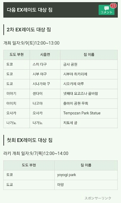 EX레 이드 패스(초대장)배포 시작!대상 짐과 조건