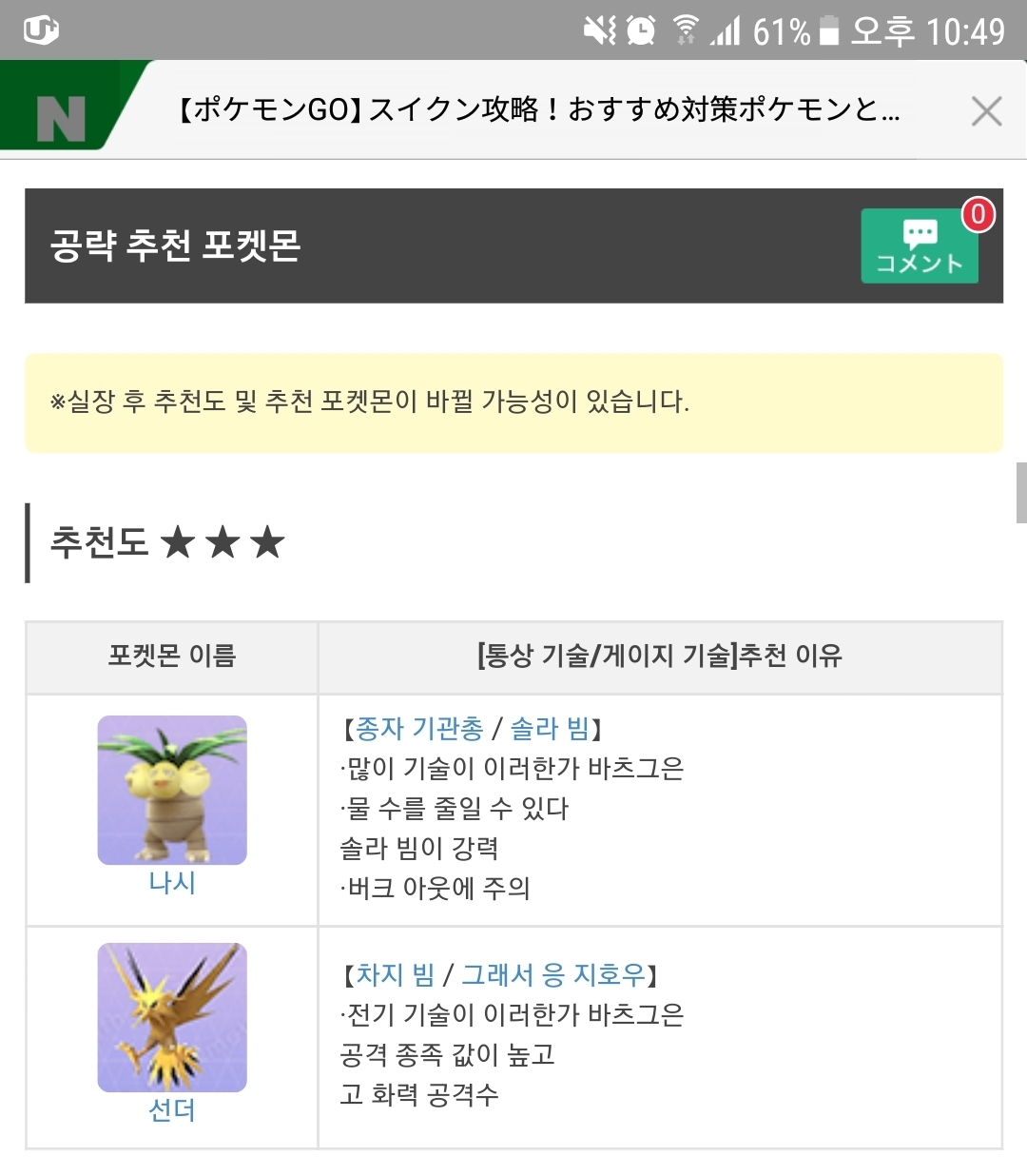 스이 쿵 공략. 추천 대책 포켓몬과 출현 장소