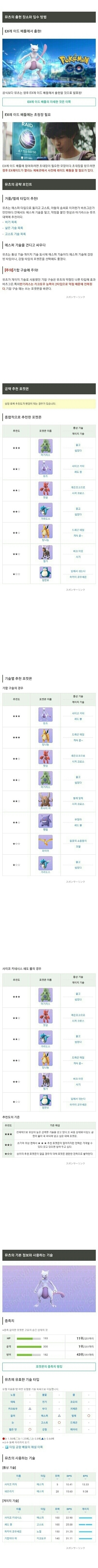 뮤츠공략 일본홈피 퍼옴글입니다