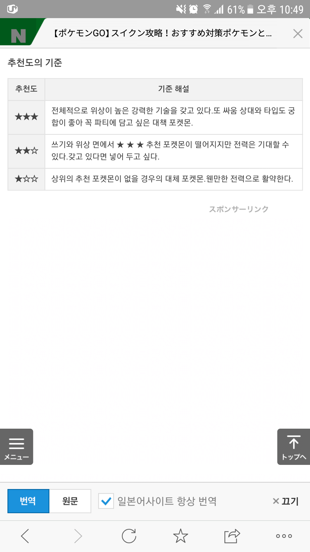 스이 쿵 공략. 추천 대책 포켓몬과 출현 장소