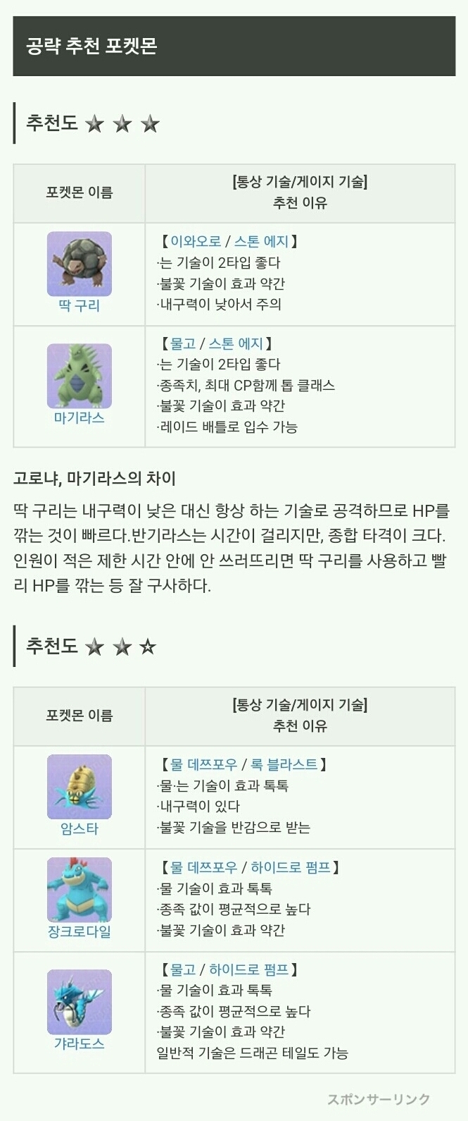 파이어잡을때 쓰는 추천포켓몬과  비추천포켓몬