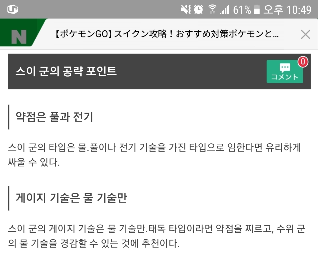 스이 쿵 공략. 추천 대책 포켓몬과 출현 장소