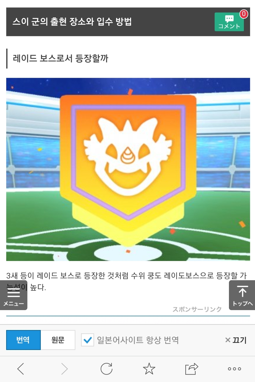 스이 쿵 공략. 추천 대책 포켓몬과 출현 장소