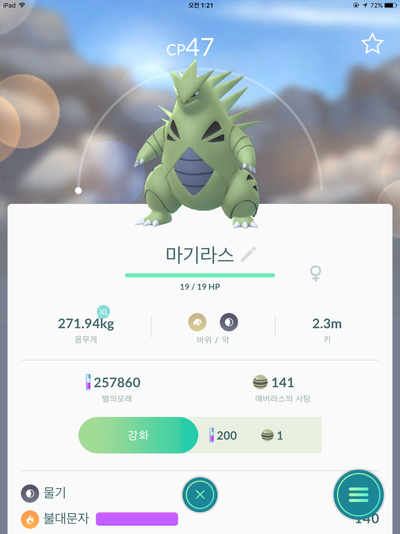 저보다 쎈 마기라스 있는분?