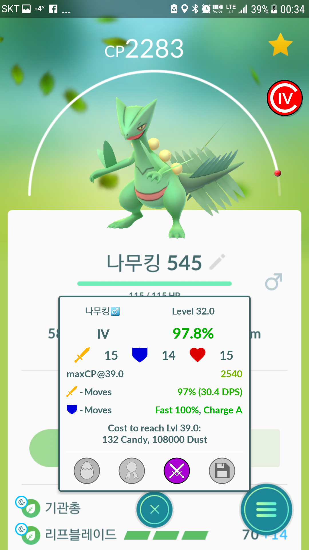 나무지기 SS급 잡아서 바로 나무킹으로 진화...