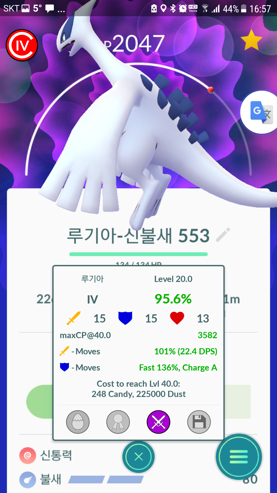 SS급 루기아 포획