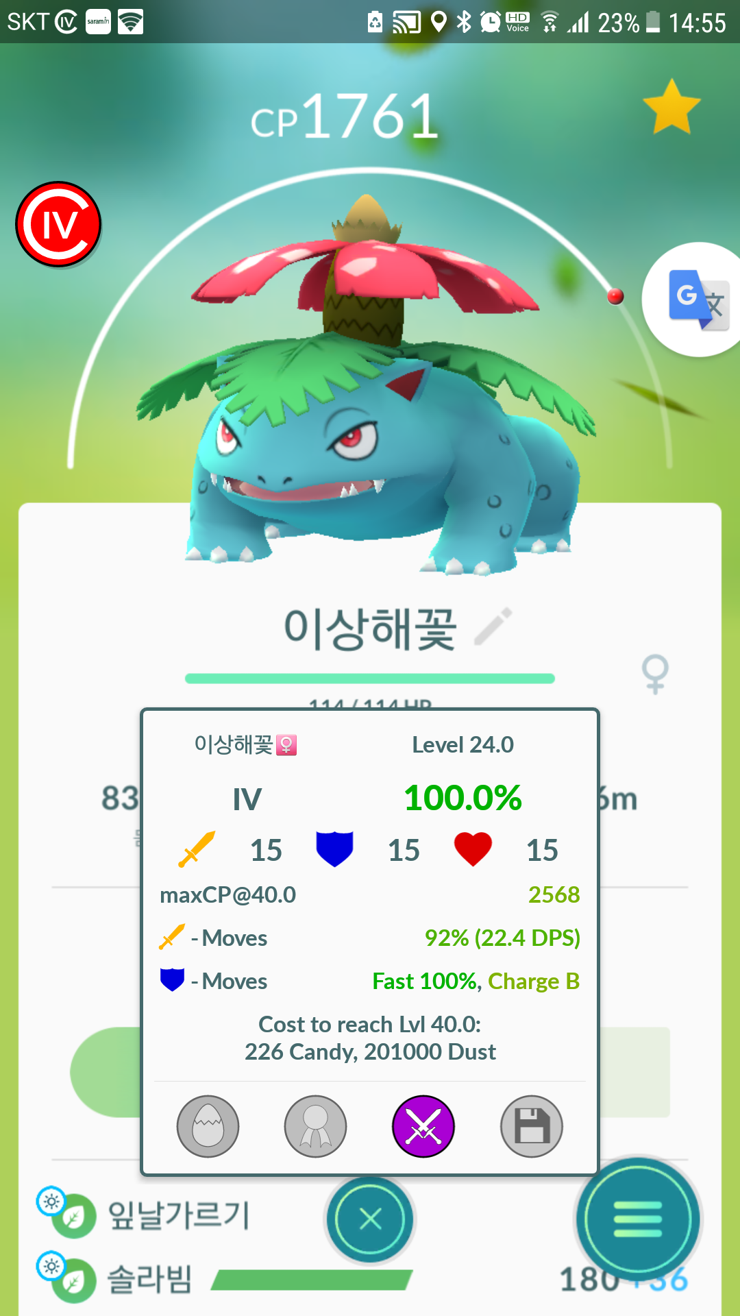 야생 이상해꽃 100퍼 포획 완료. ^^;♡♡