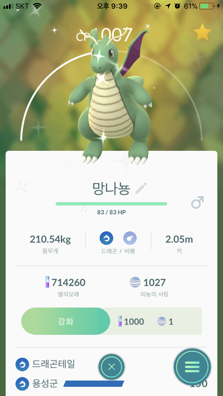 저두 잡았어요, 슈렉망나뇽^^*