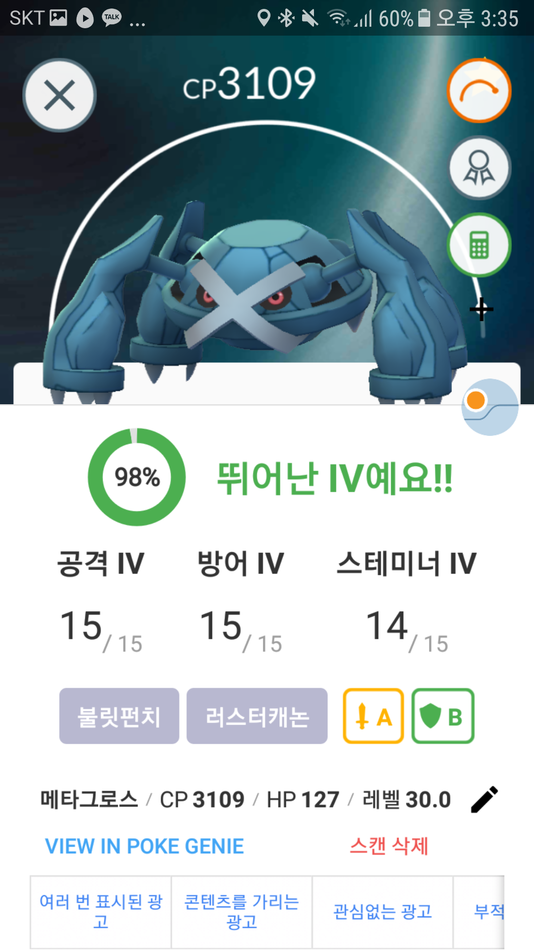메타그로스 스킬 고민하다가..