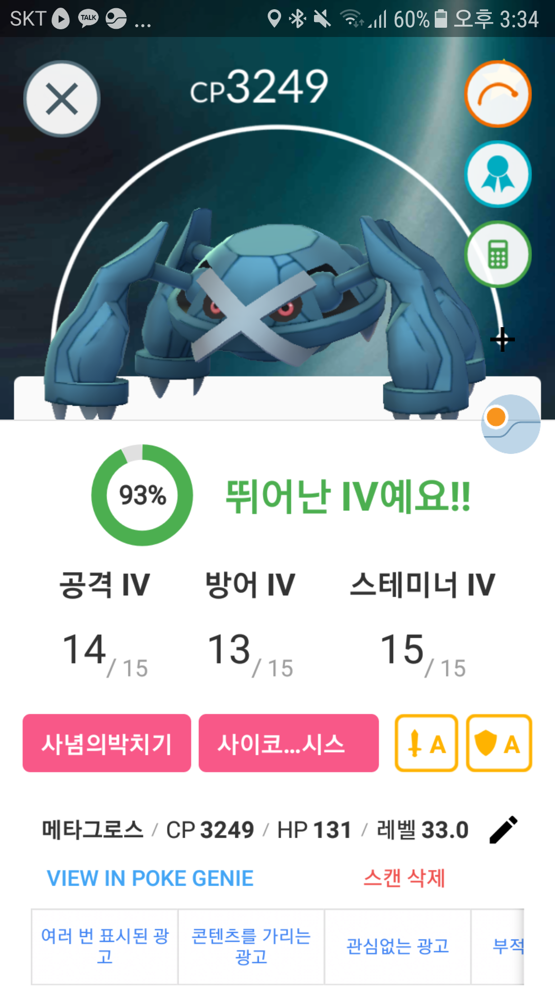 메타그로스 스킬 고민하다가..
