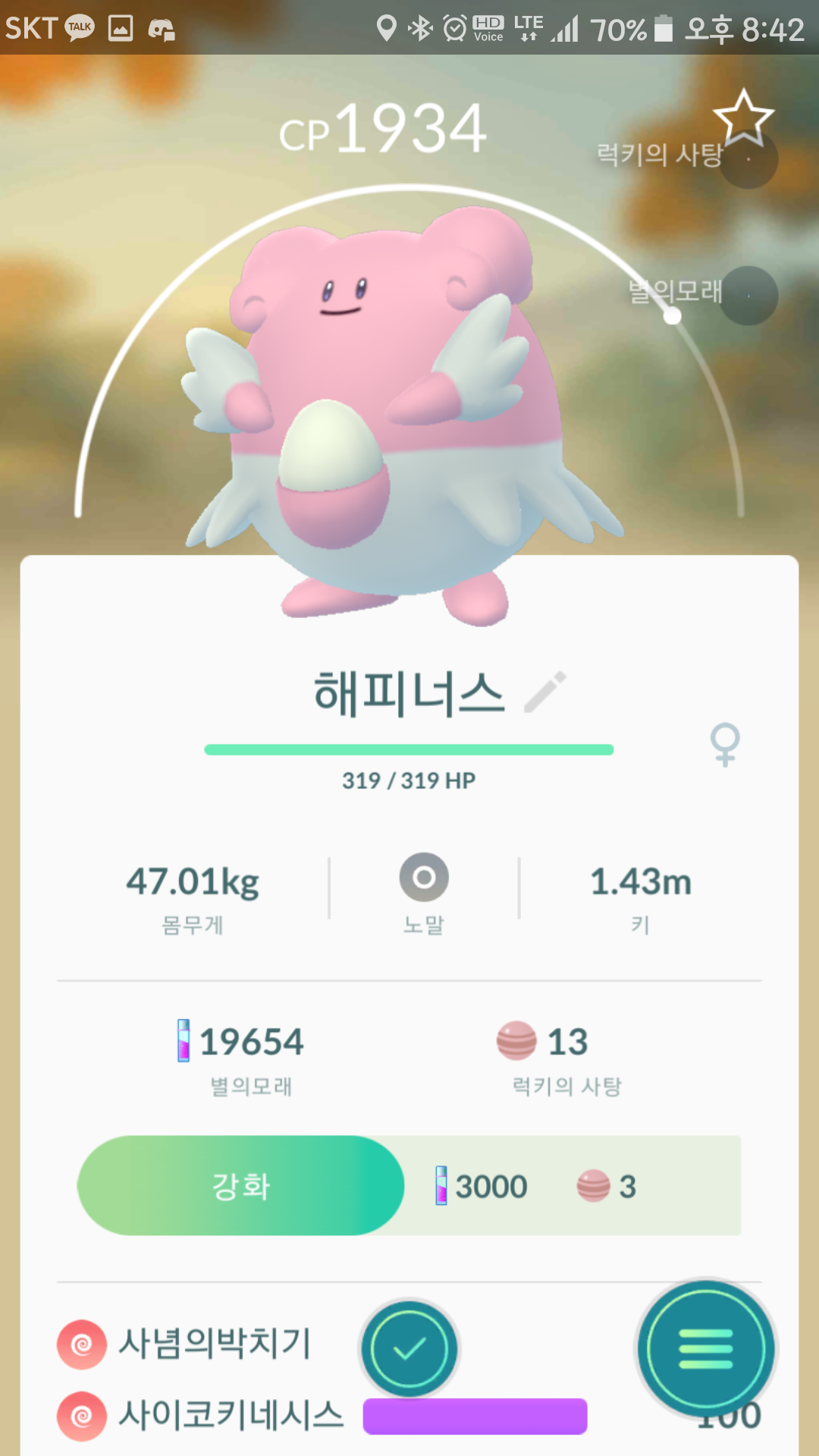 어제잡은 야생 첫 해피너스