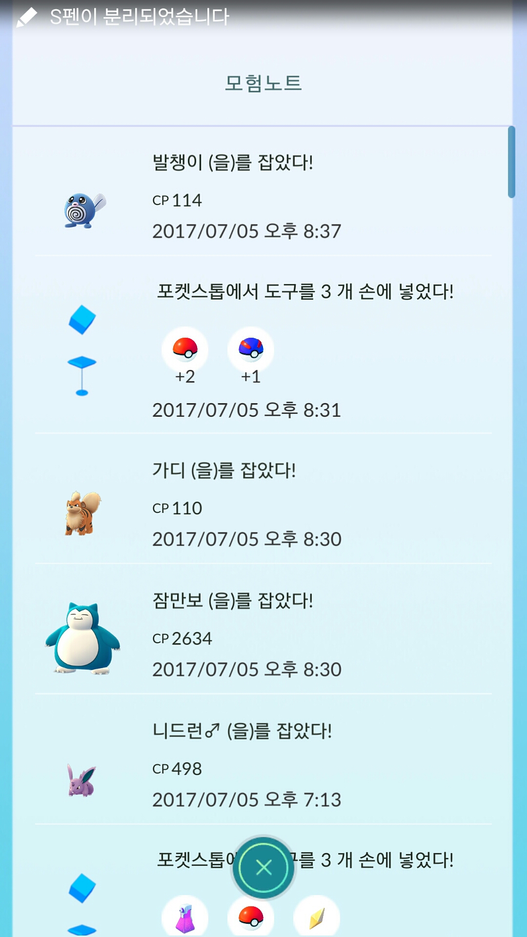 27번째 곰팅이 포회~~~