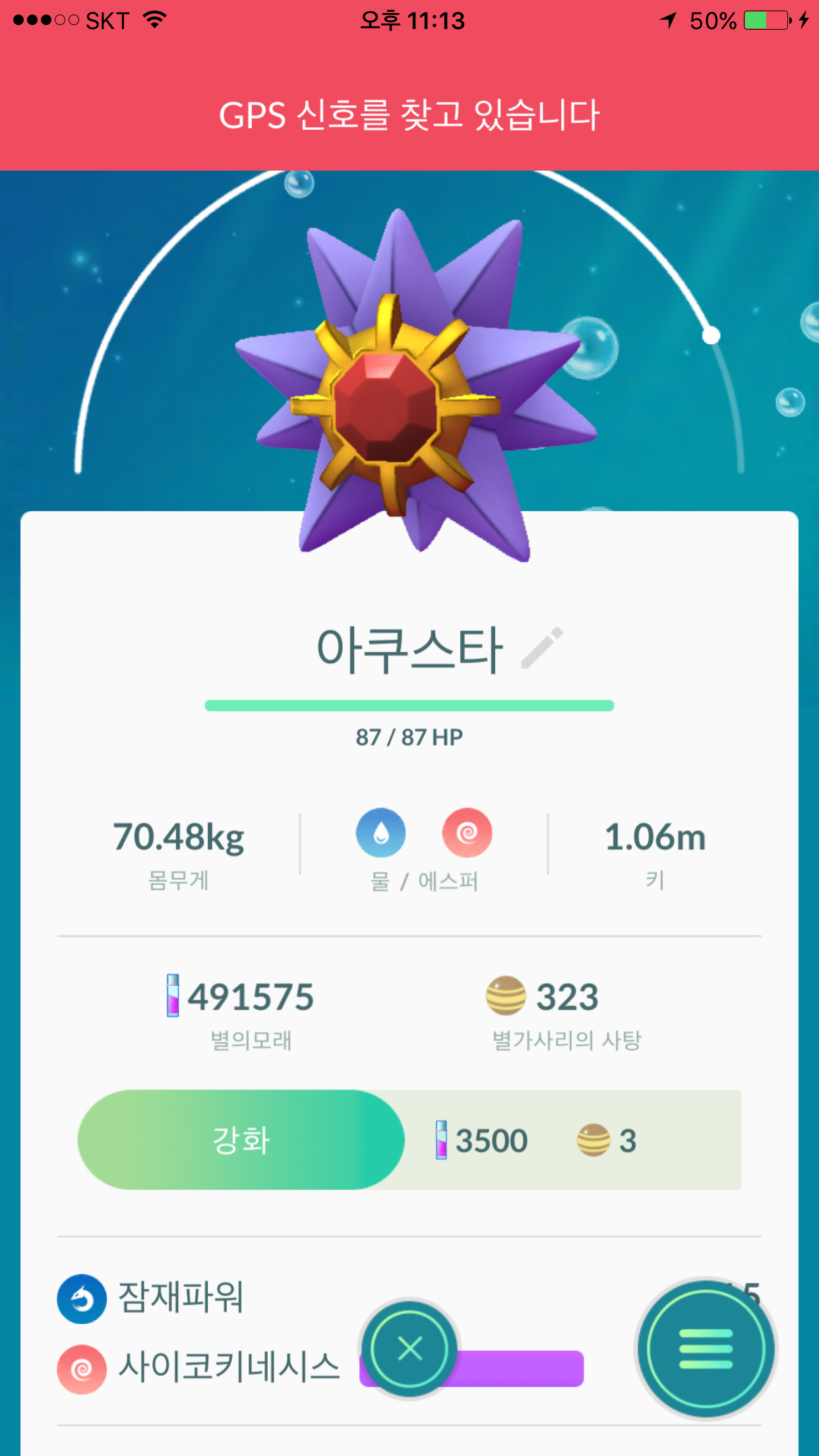 아쿠스타