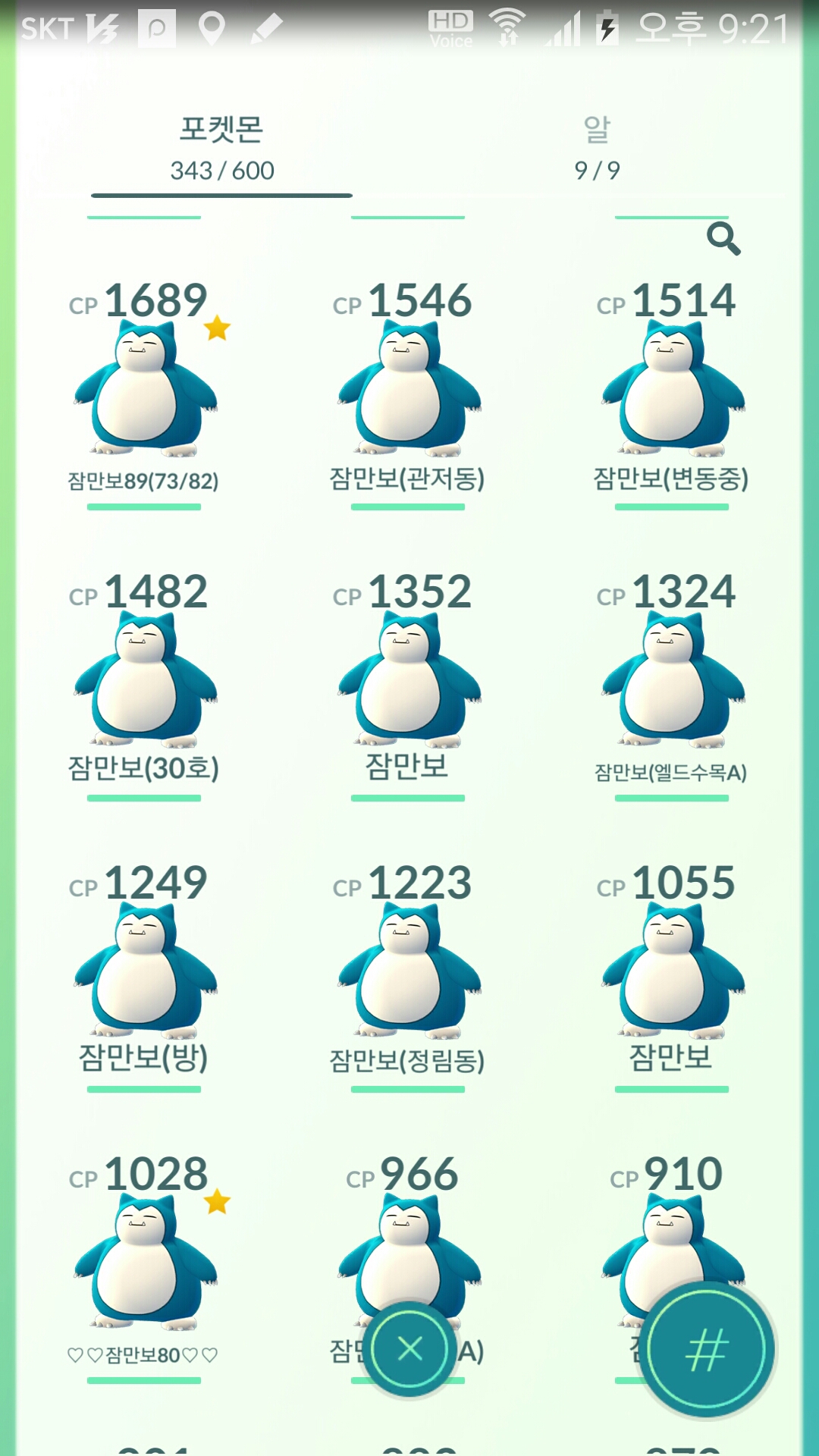 지금껏 잡은 곰팅이들~~~