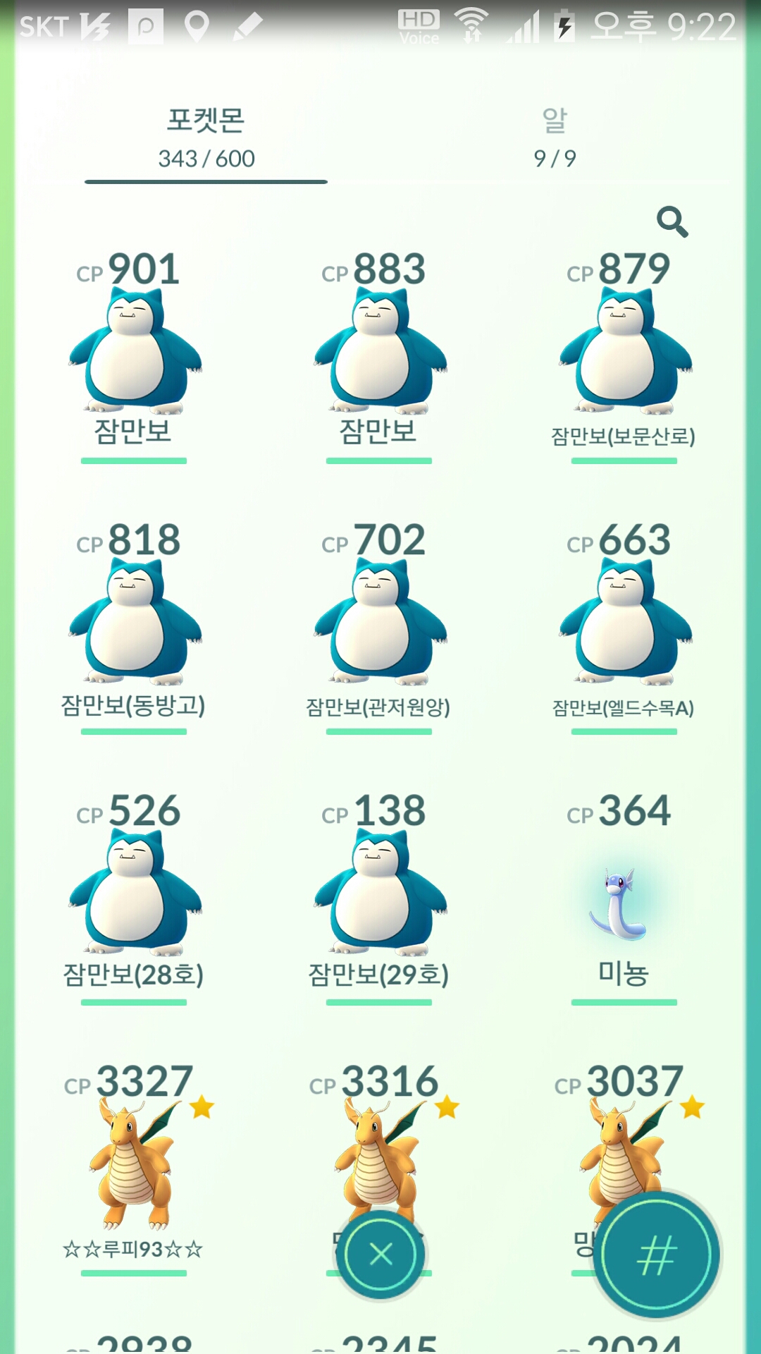 지금껏 잡은 곰팅이들~~~
