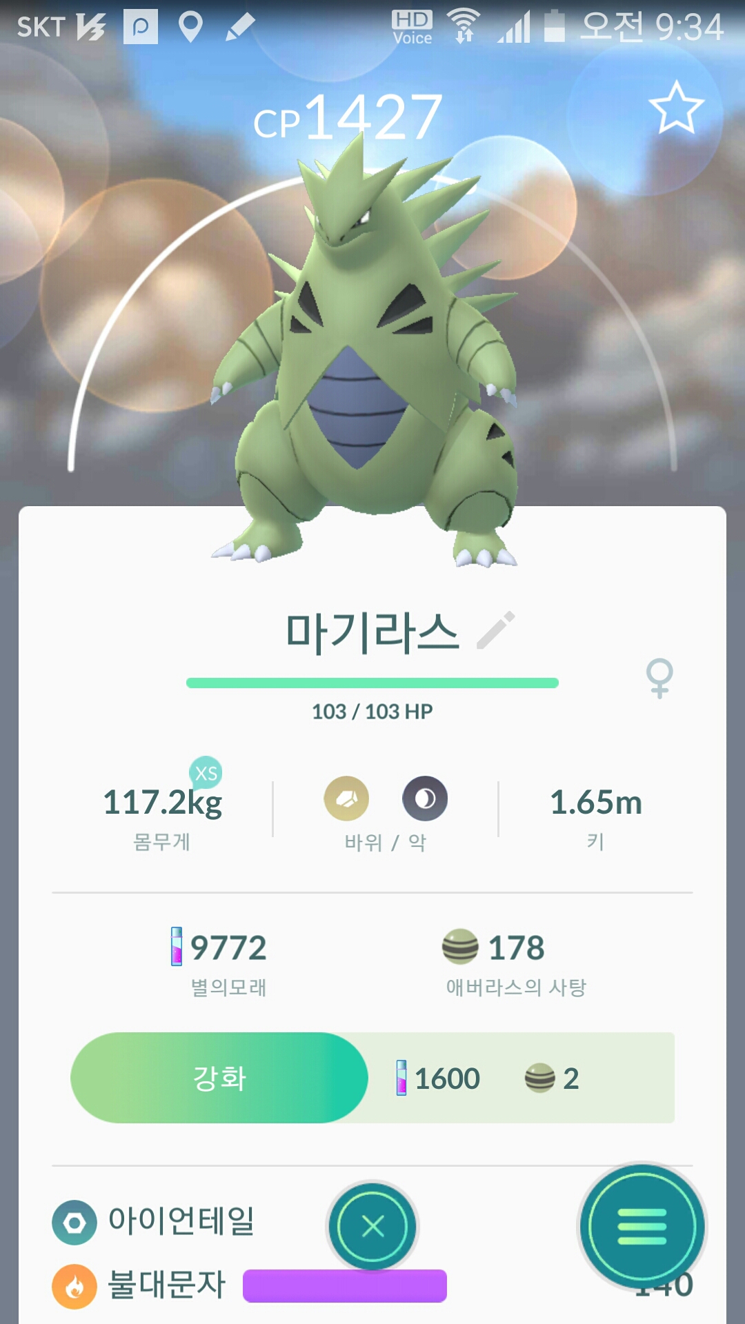 축경축  첫 야생 마기라스 포획 성공
