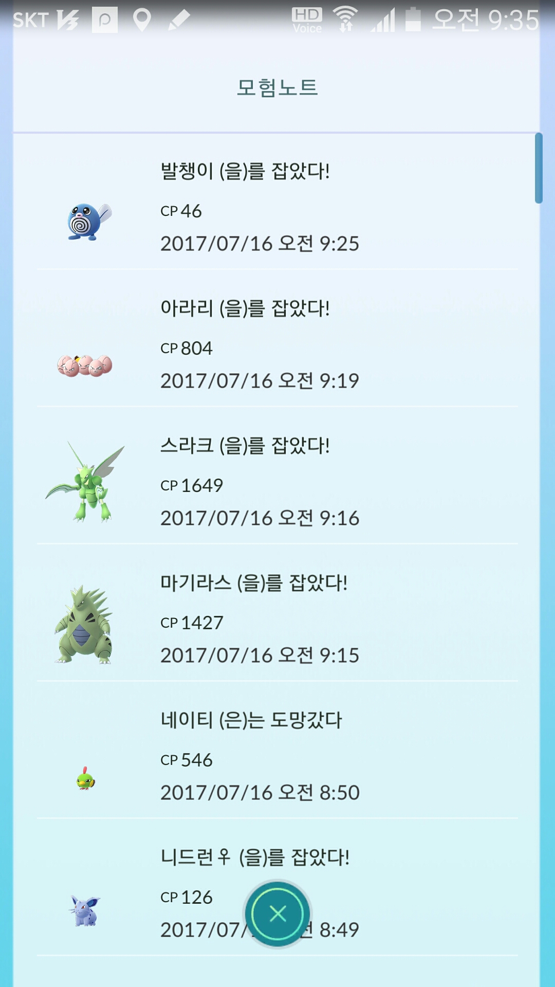 축경축  첫 야생 마기라스 포획 성공