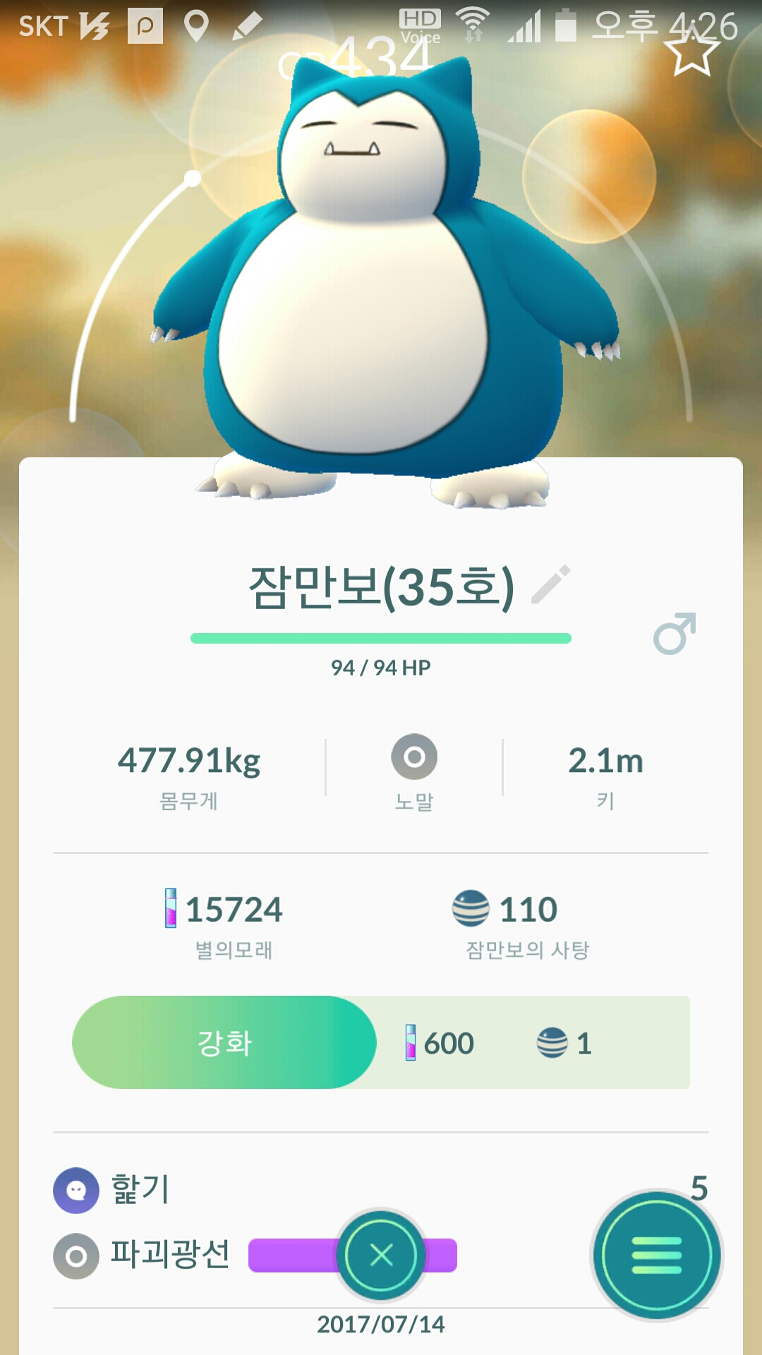 35호  곰팅이 포획