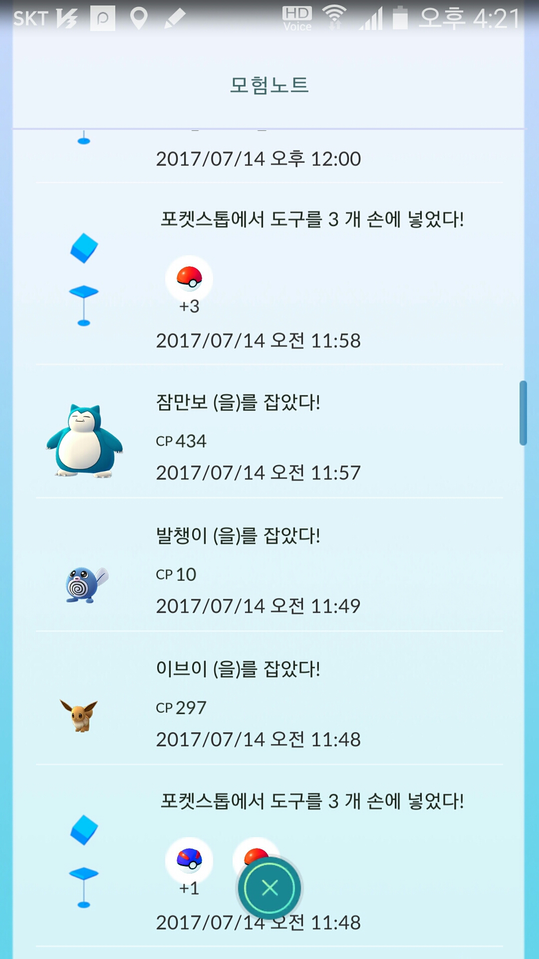 35호  곰팅이 포획
