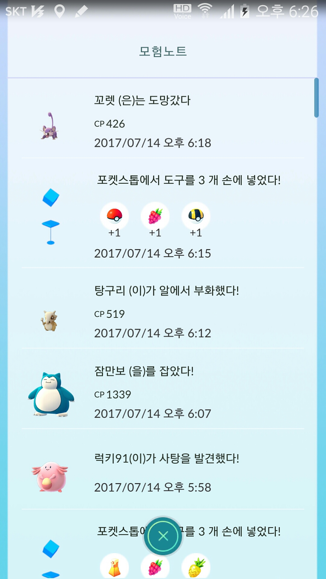 36호 잠팅이 포획