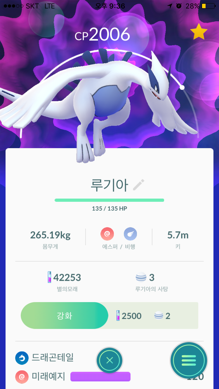 2회만에 잡은 루기아!