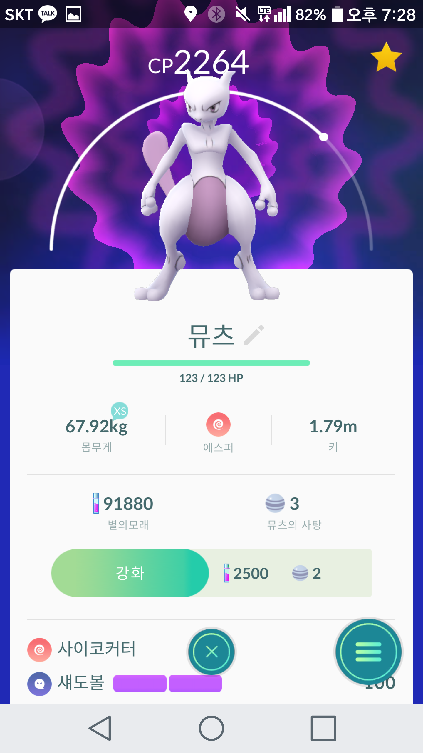 뮤츠