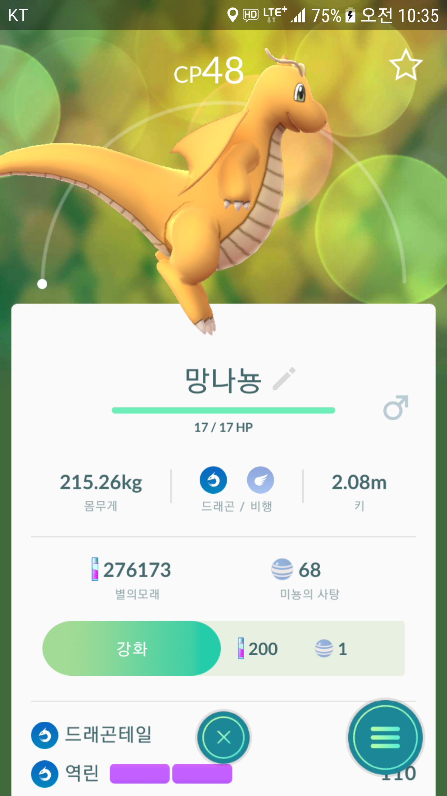야생 망나뇽이다?! 하하..