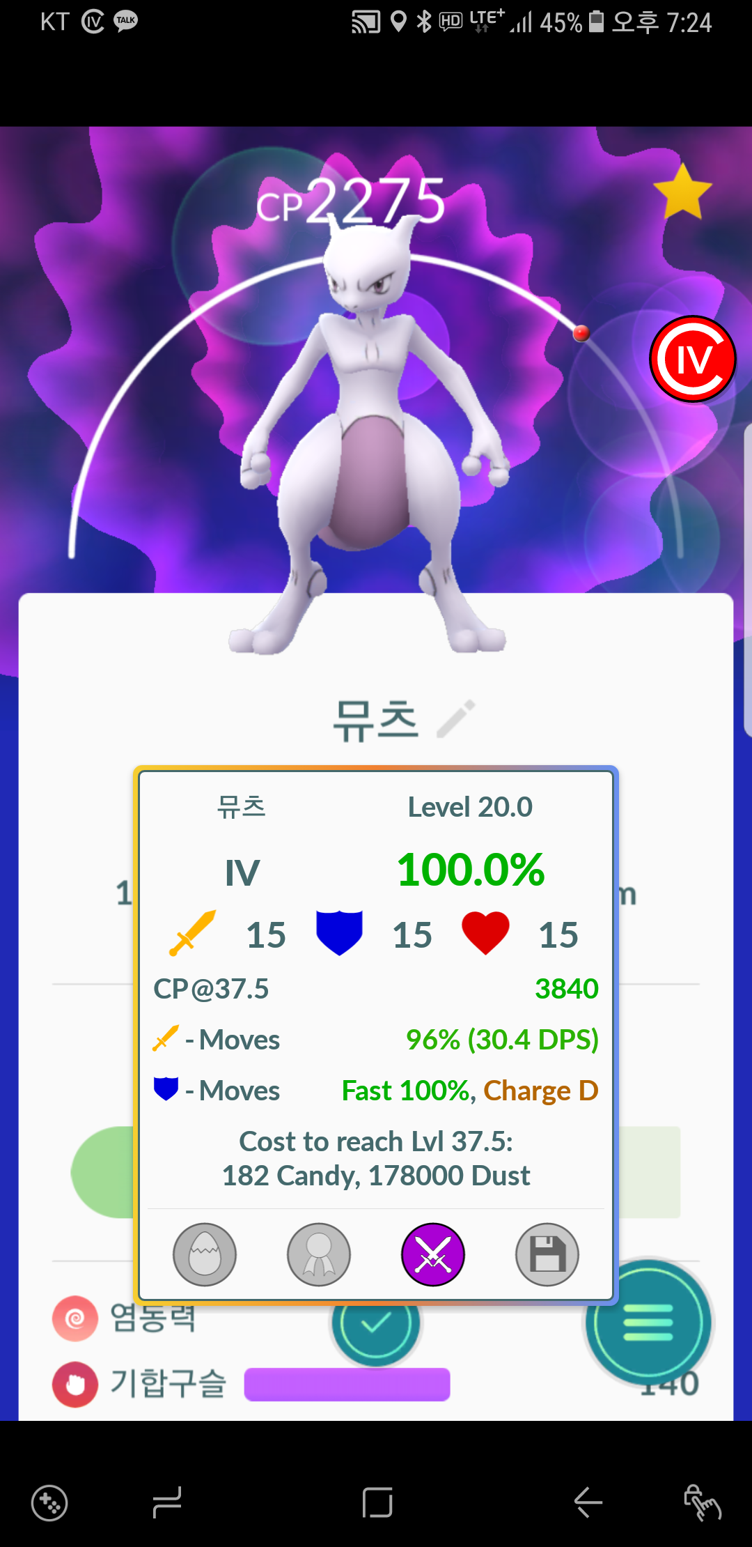 뮤츠 100퍼