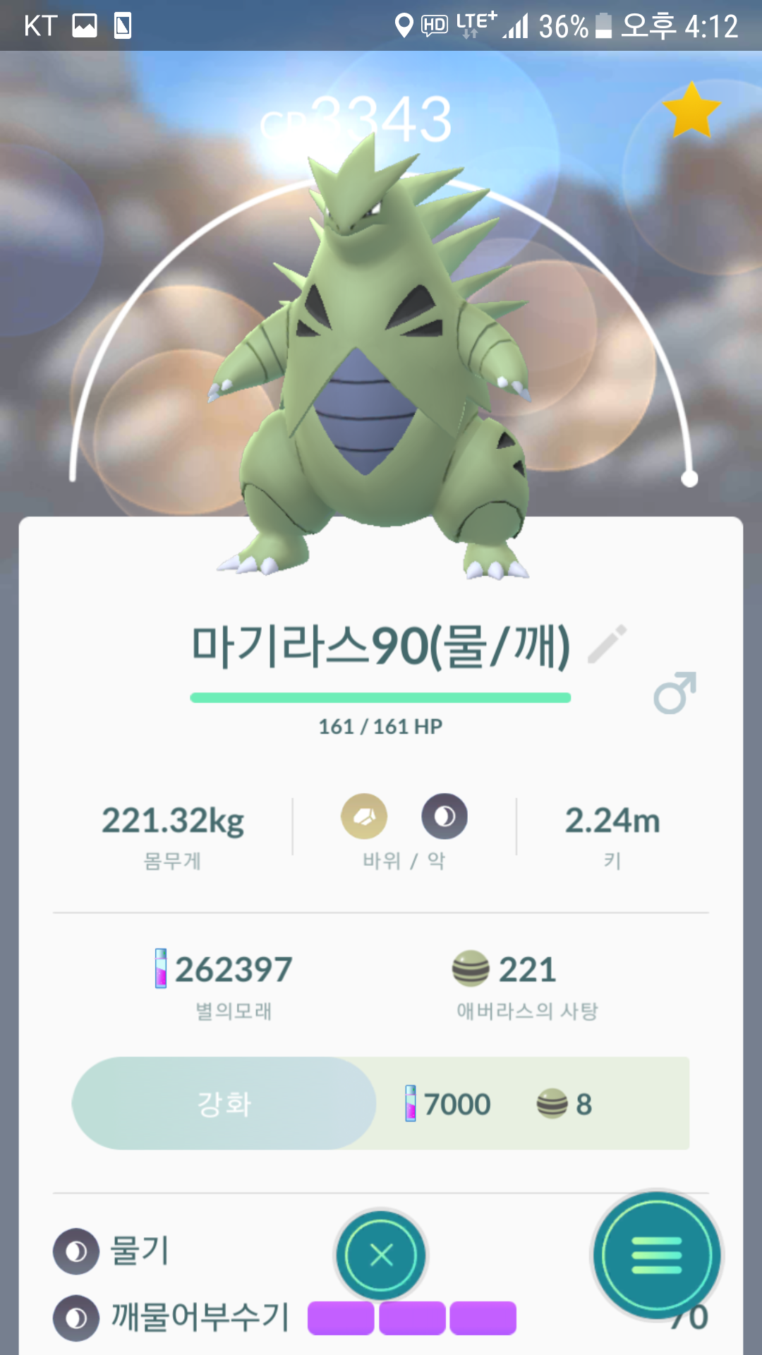 마기라스 진화~~