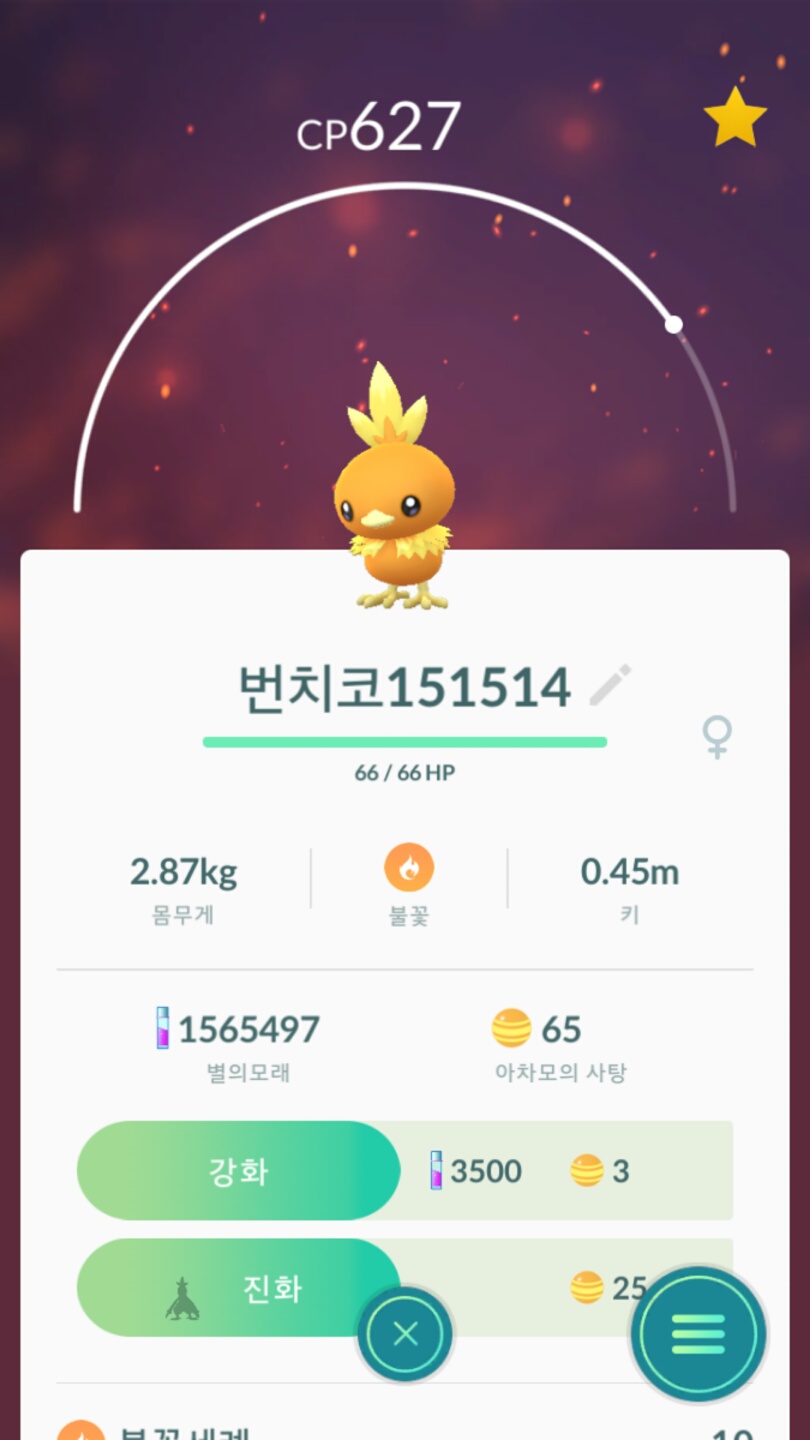 사탕만 있으면 바로 진화인데..
