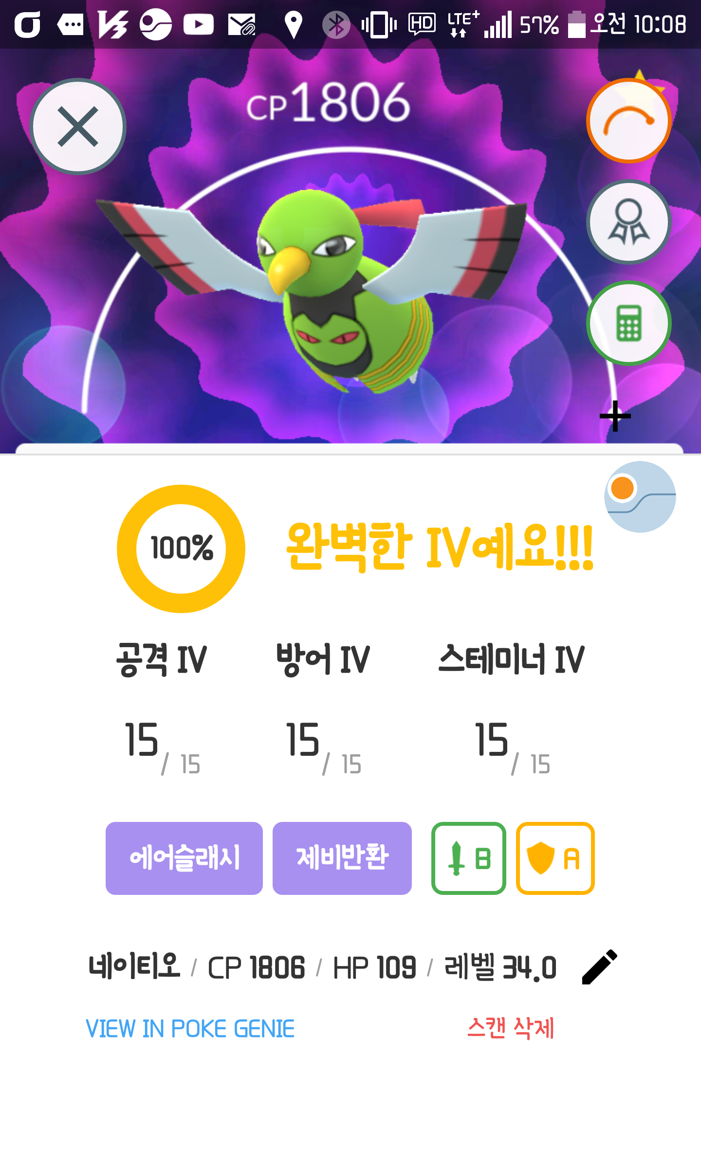 네이티오