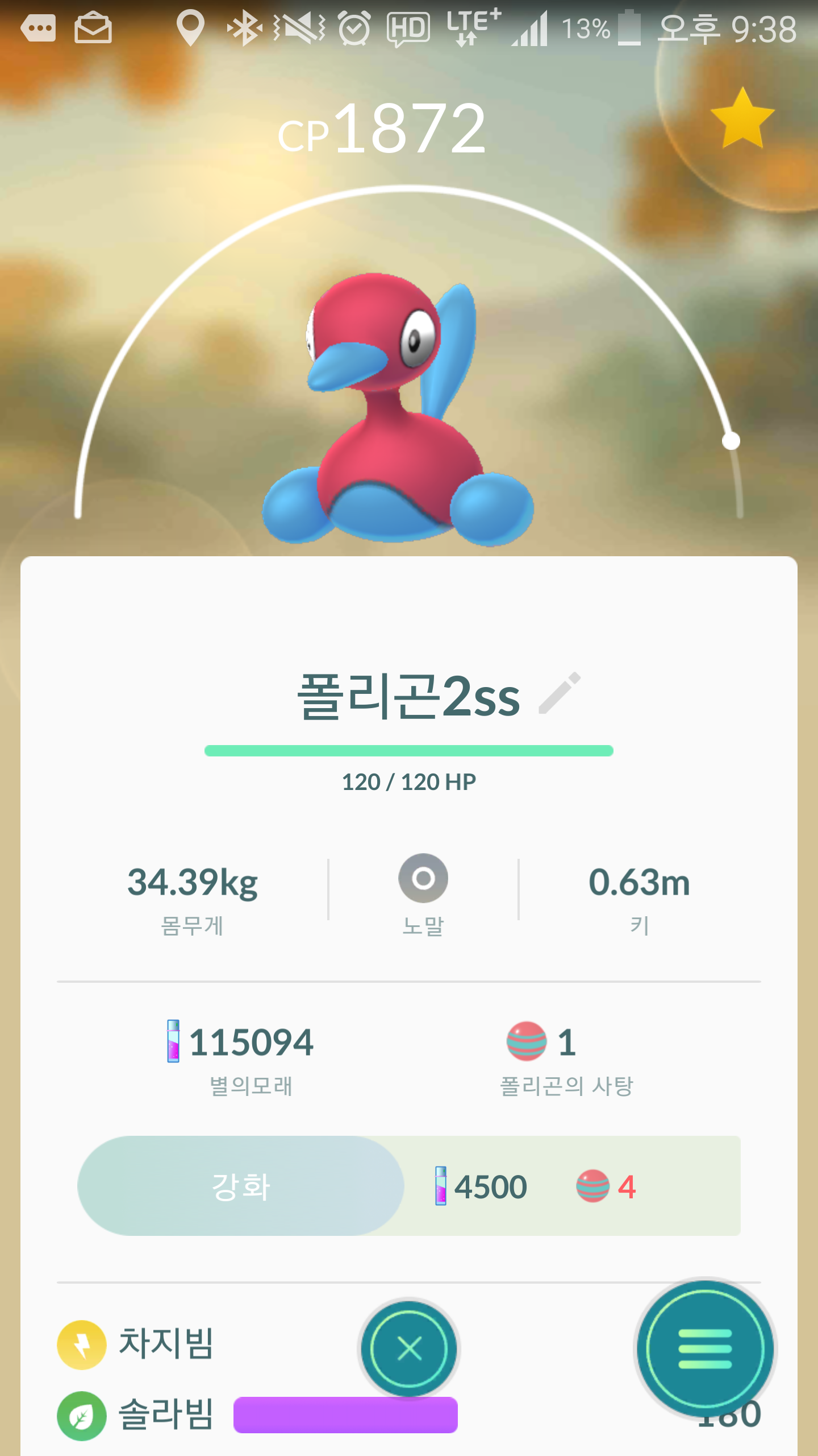 드디어 폴리곤2 진화