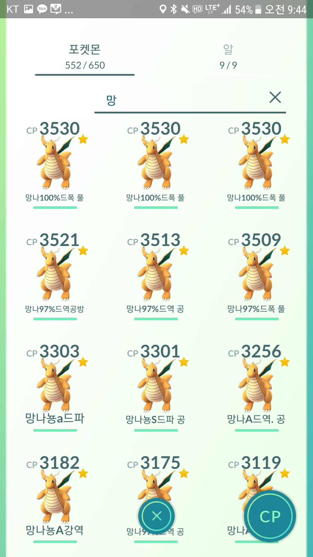 무적 망나군단.