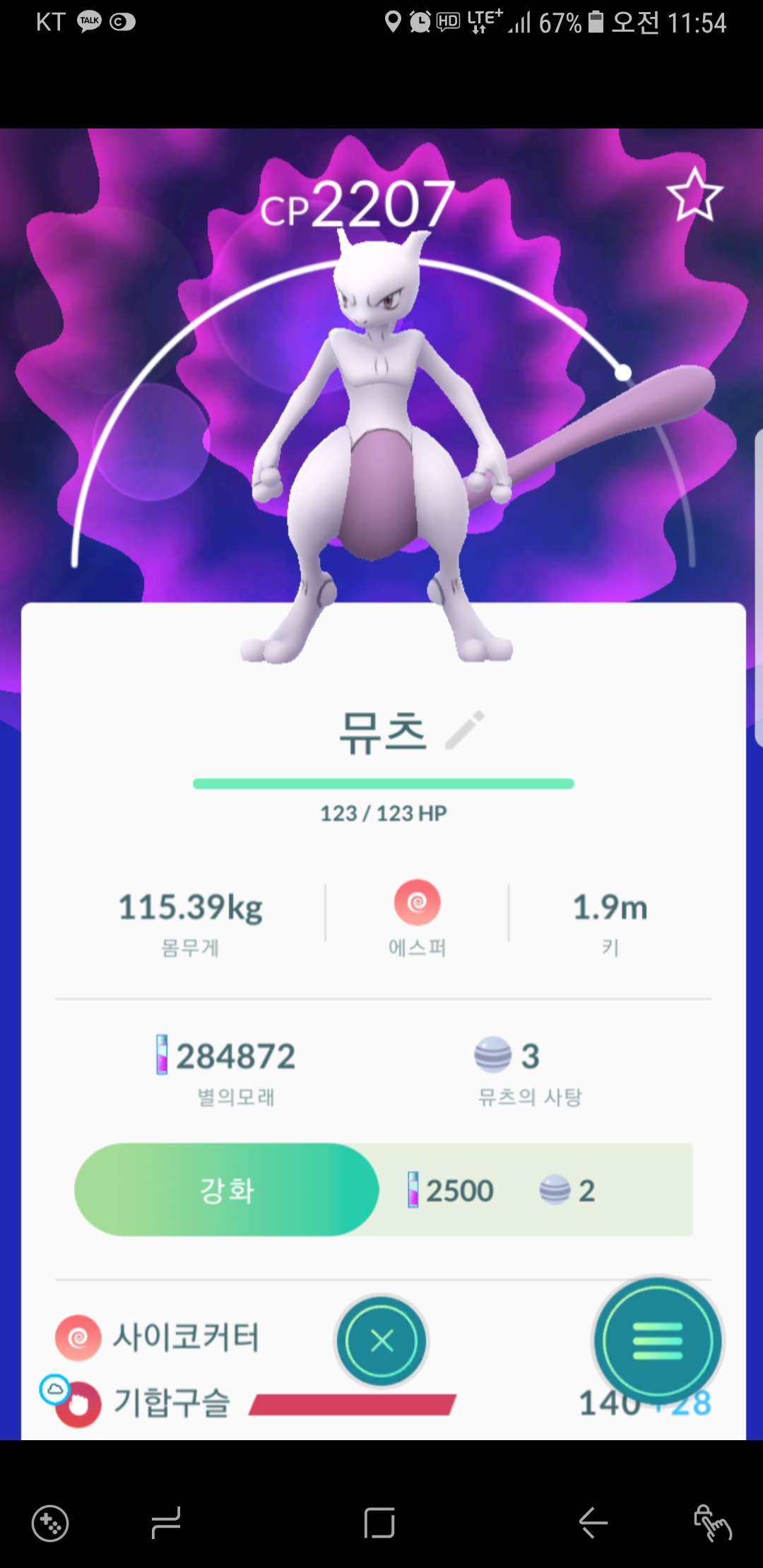 어제 처음으로잡은 뮤츠