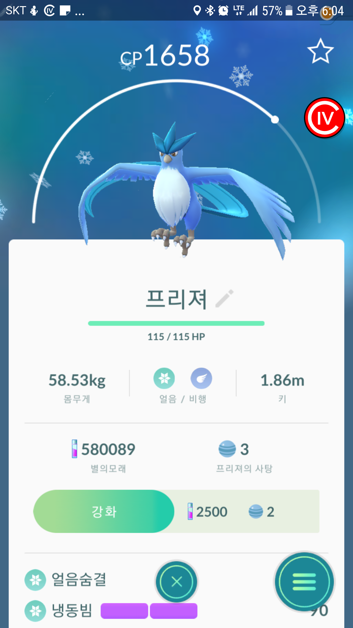 아! 프리져 2탄