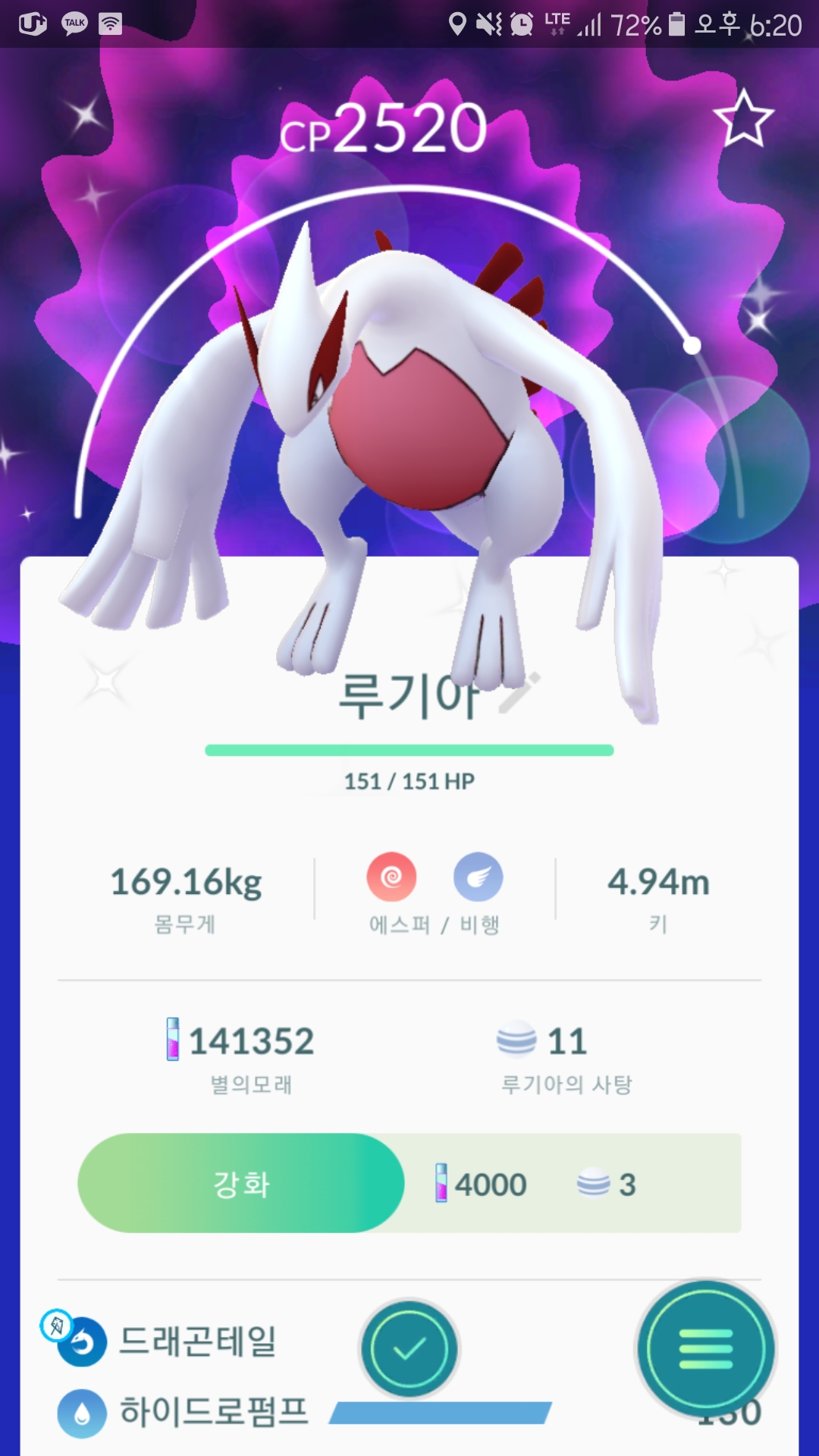 색이 다른 루기아 잡았어요~
