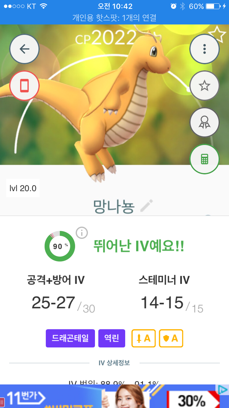 오늘 만든 망나뇽~~