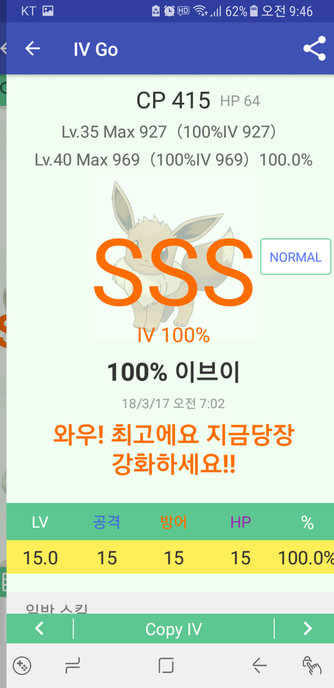3번째 백퍼 이브이!!!