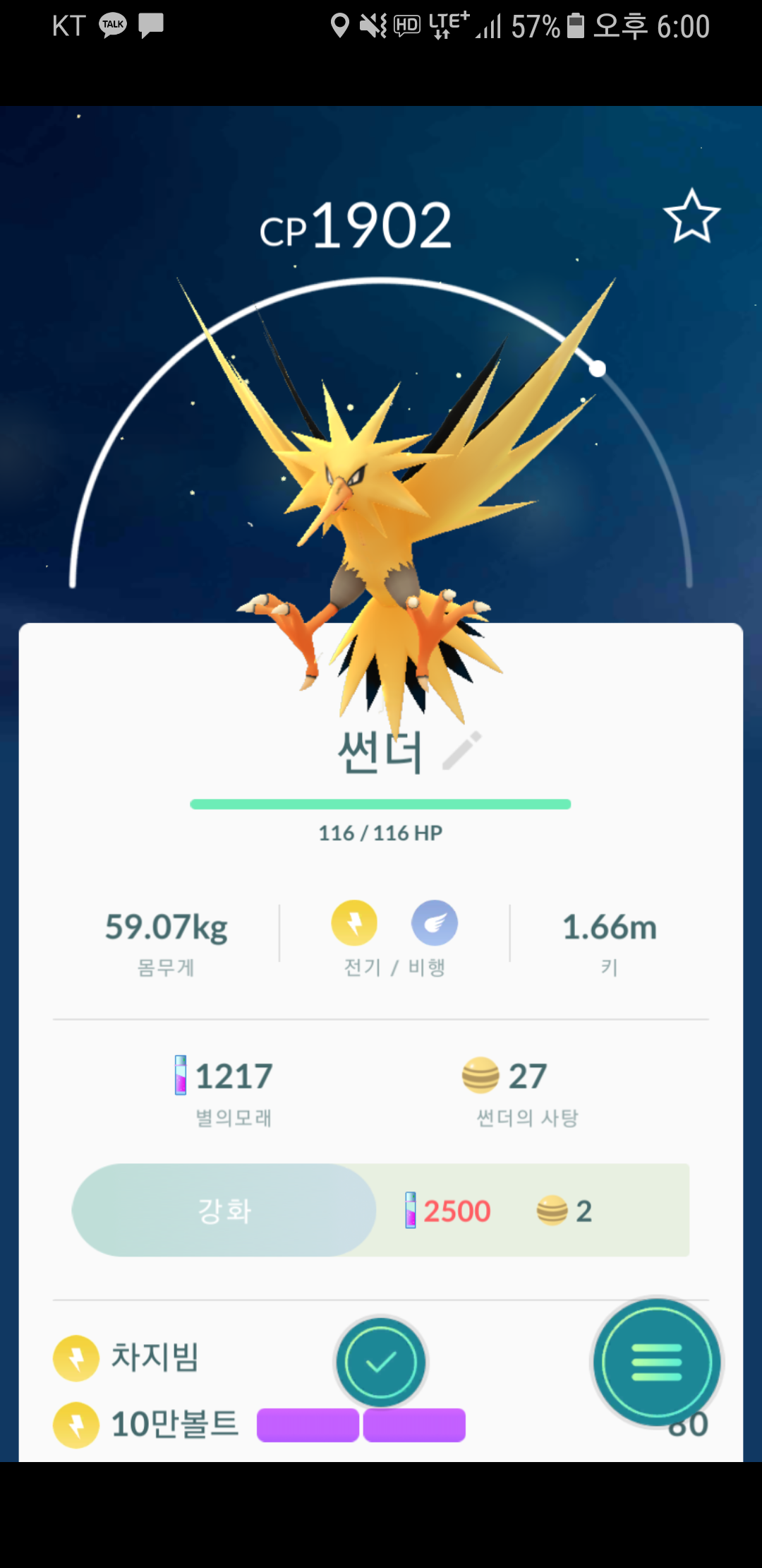 썬더100프로 겟!