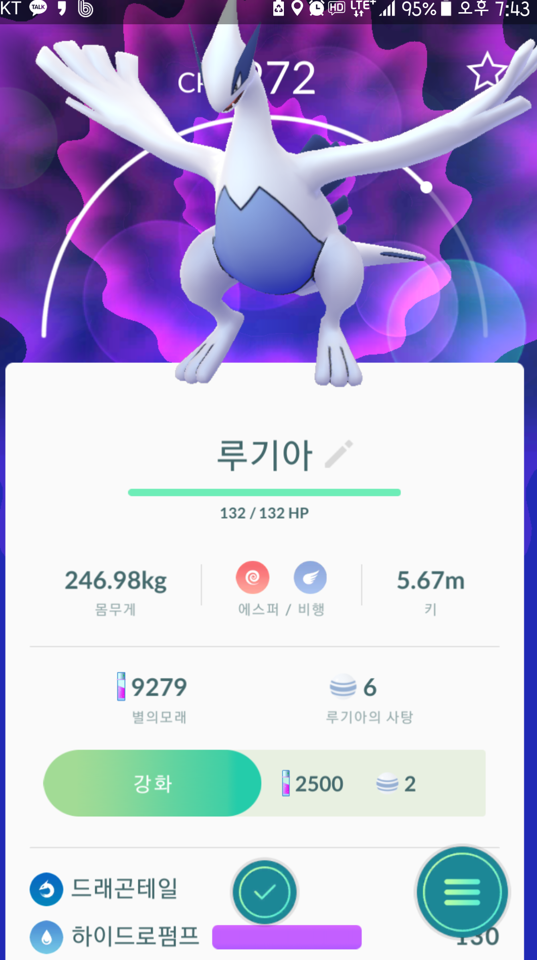 루기아  델꼬 왔어요.