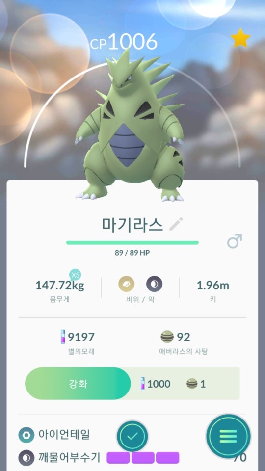 법원 침투한 마기 생포