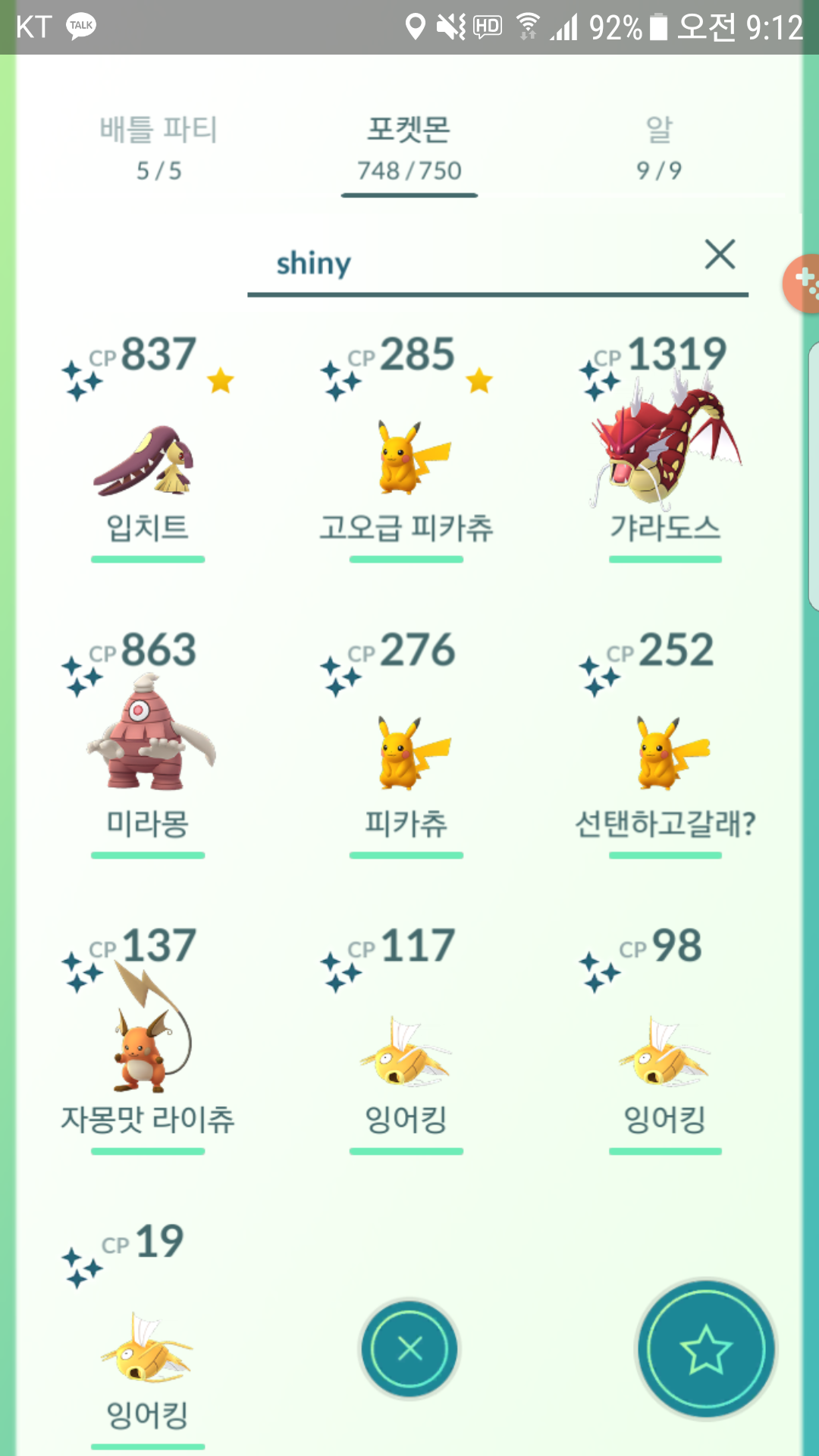 그동안 모은 이로치 포켓몬을 소개합니다