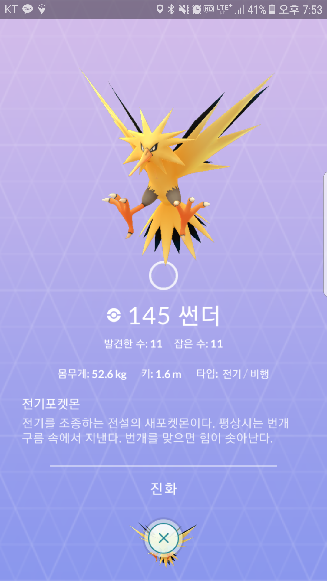 첫날 썬더