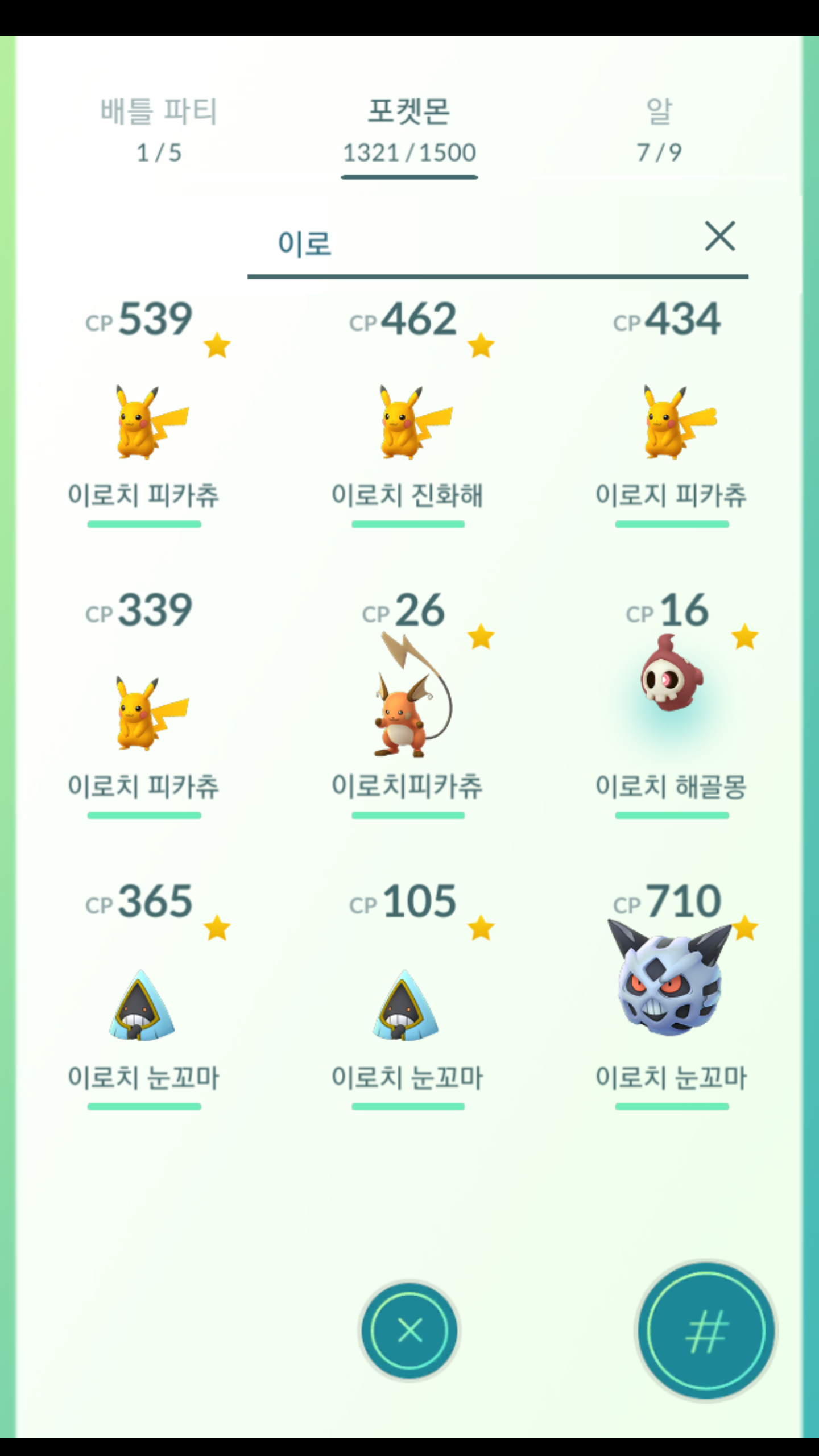 제가 보유중인 이로치들