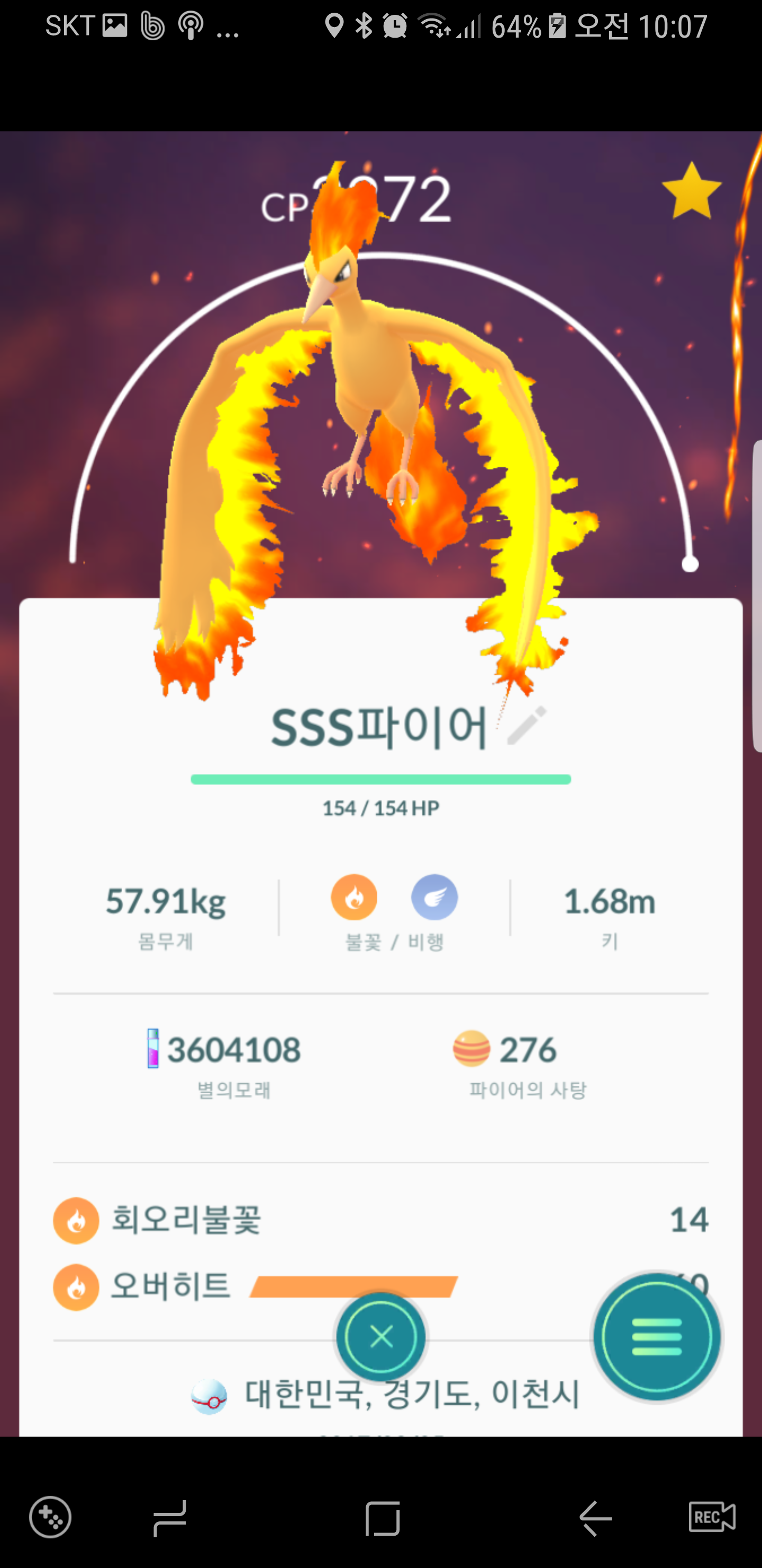 파이어 SSS