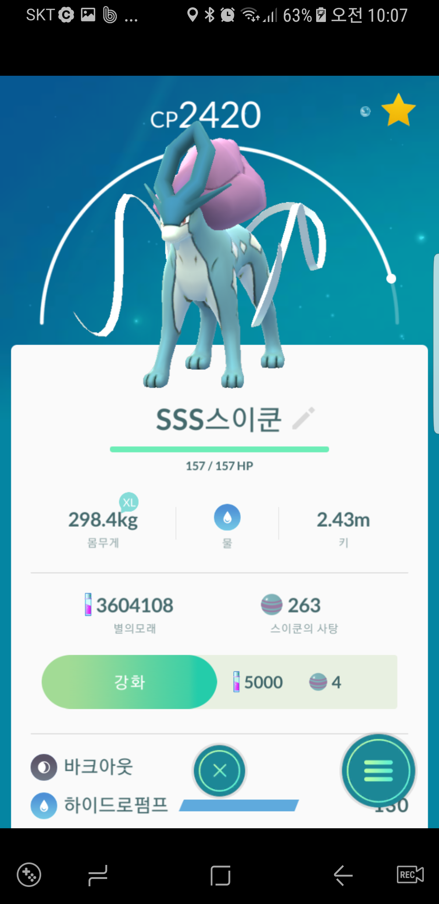 보유중인 전설 "백" 5마리