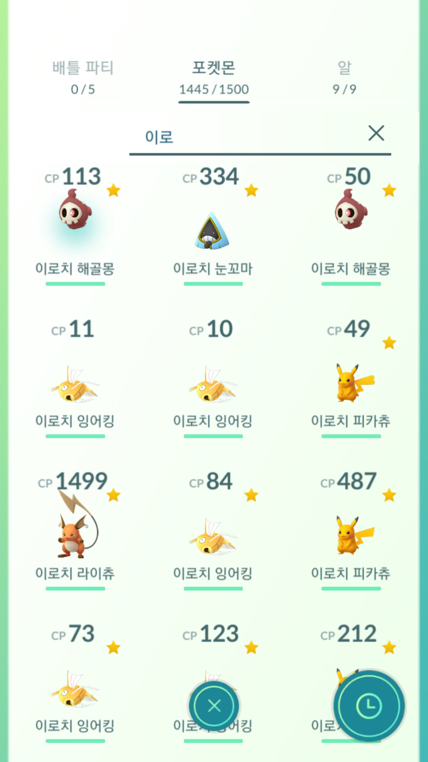 이로치가 이틀 연속으로 나왔어요